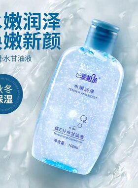 5瓶装爱柏莱甘油（原蓝泊儿甘油升级版）100g水嫩防裂护肤卸妆