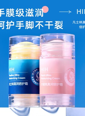 HIH凡士林真润倍护霜保湿