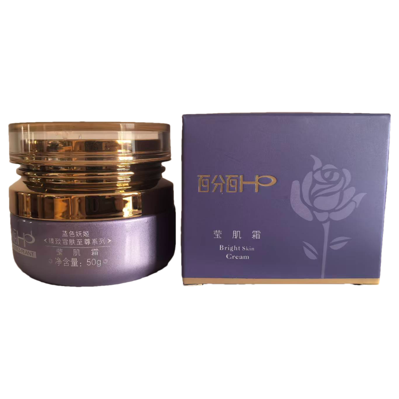 百分百HP蓝色妖姬雪肤莹肌霜50g皮肤暗沉暗黄改善 提亮肤色护肤品