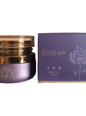 百分百HP蓝色妖姬雪肤莹肌霜50g皮肤暗沉暗黄改善 提亮肤色护肤品