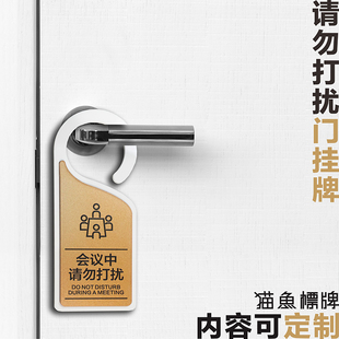 猫鱼亚克力双面请勿打扰使用空闲中创意提示牌会议中标识定制挂牌