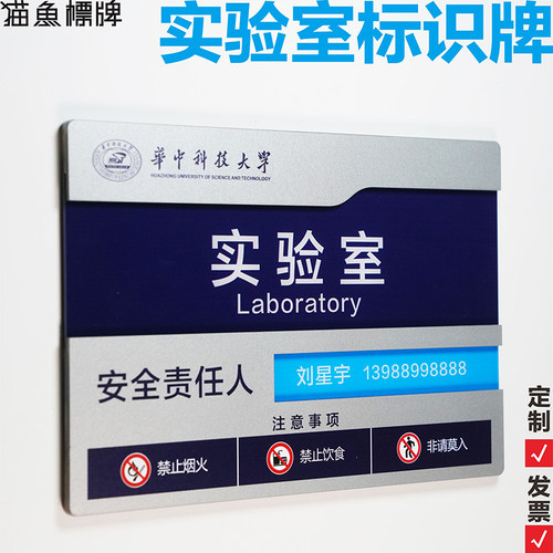 实验室责任人学校定制做猫鱼门牌