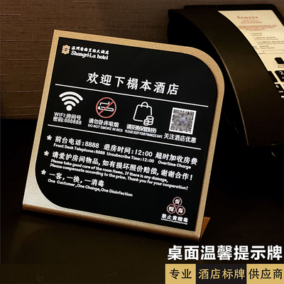 酒店宾馆民宿桌面温馨提示牌