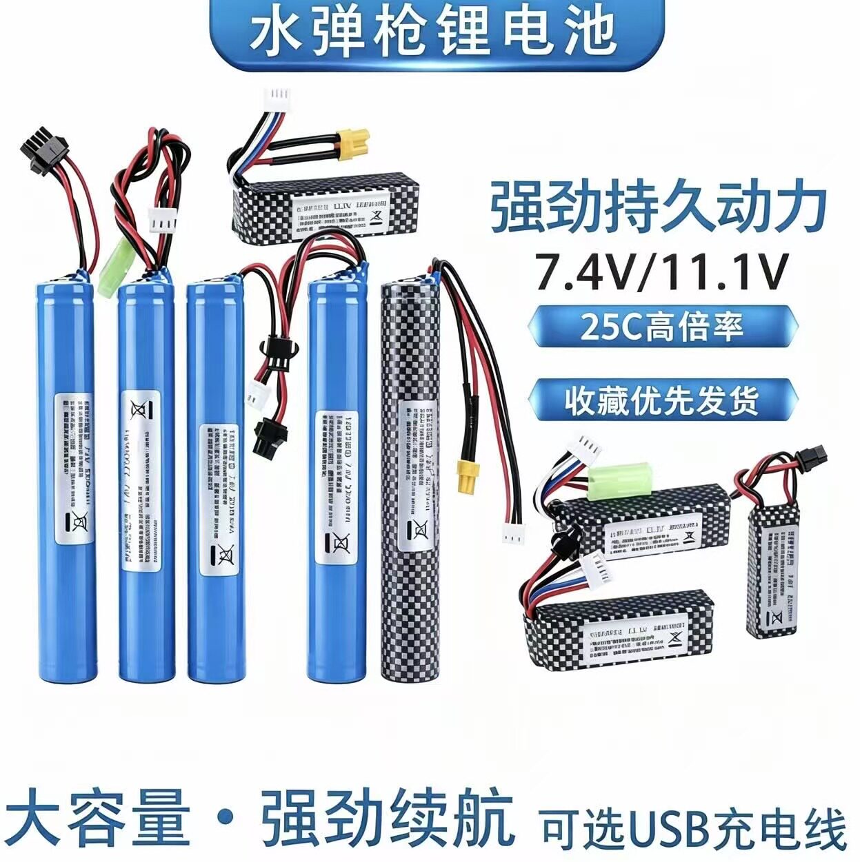 玩具电池7.4v玩具枪电池水弹电池14500/18650大容量锂电池充电图片