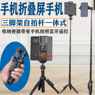 云腾361手机平板折叠屏手机自拍杆三脚架一体式便携可伸缩遥控器