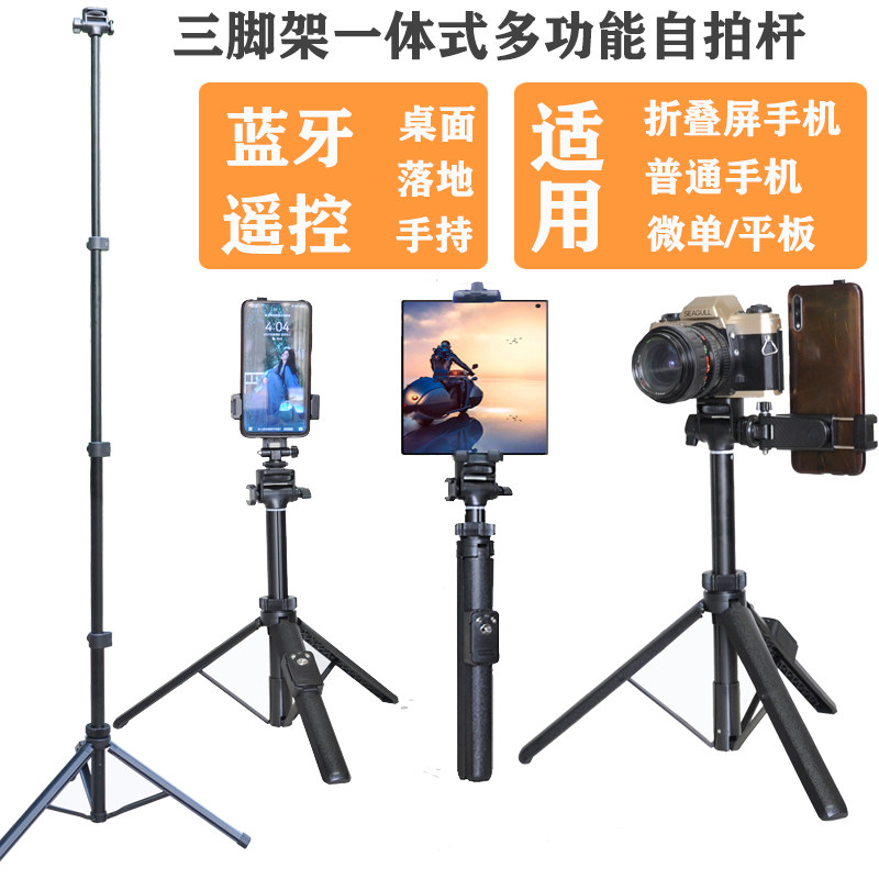 折叠屏手机自拍杆三脚架一体平板微单小米VIVO华为荣耀三星XVfold