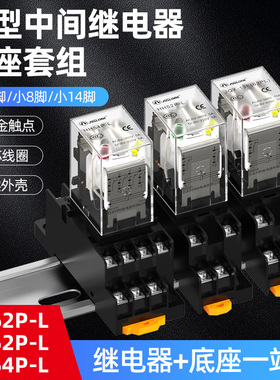 小型中间继电器HH52P直流24V12V交流220V八脚十四脚54P电磁继电器