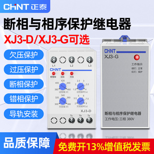 G电机缺相380v三相电机保护器 正泰断相与相序保护继电器XJ3