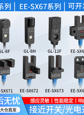 U型槽型光电开关EE-SX670-WR671/672/673/674方形带线感应传感器