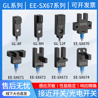 槽型光电开关方形感应传感器