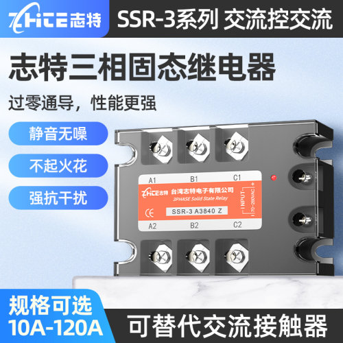 大功率固态继电器交流控交流