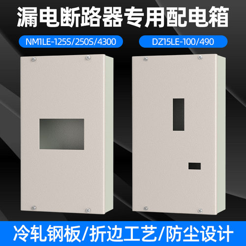 NM1LE漏电开关配电箱总闸箱