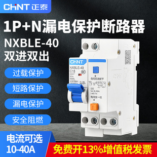 正泰空气开关带漏电保护器NXBLE 40家用断路器1P N16 40A