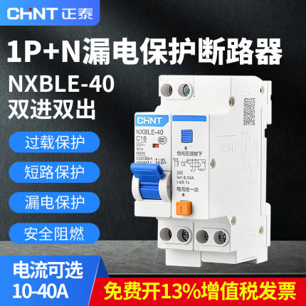 正泰空气开关带漏电保护器NXBLE-40家用断路器1P+N16/20/25/40A
