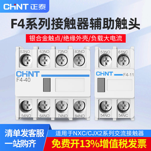 正泰CJX2交流接触器辅助触头触点
