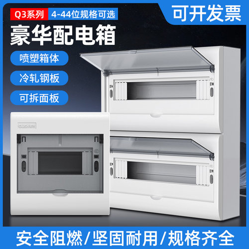 家用豪华塑料面板照明配电箱