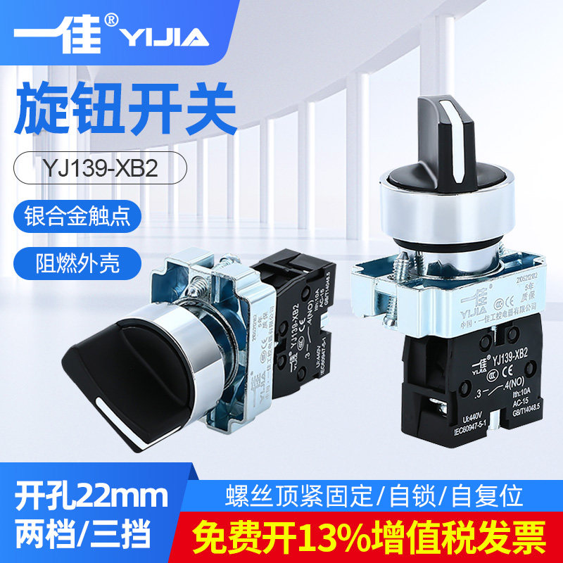 一佳二挡三挡自锁自复位旋钮开关图片