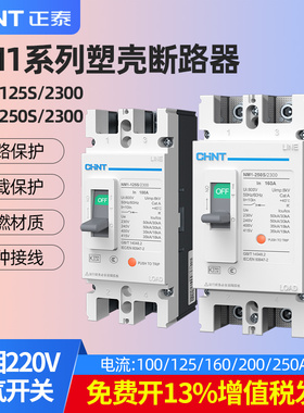 正泰塑壳断路器两相空气开关NM1-125S 250S/23002p塑壳空开220v