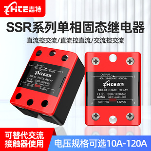 志特固态继电器220v交流24v直流25DA单相ssr-1 40DA小型接触器80A