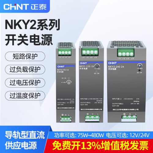 正泰导轨式开关电源您可以-75