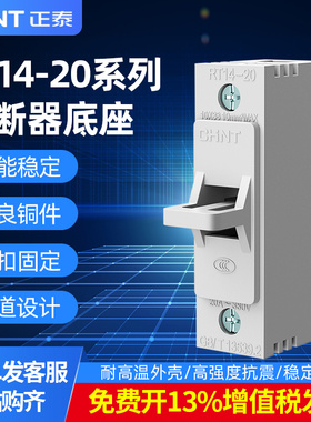 正泰熔断器座保险丝座RT14-20管式陶瓷芯子10*38mm熔芯保险管底座