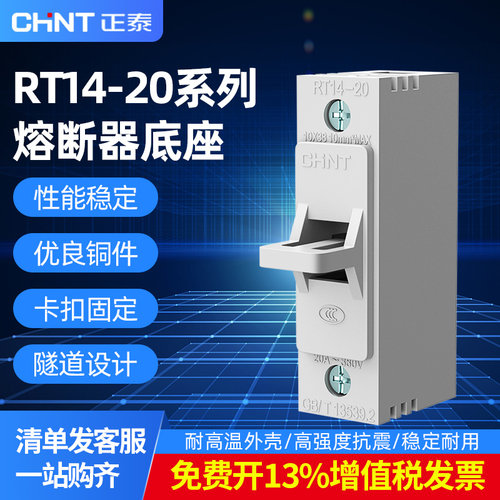 正泰熔断器座保险丝座