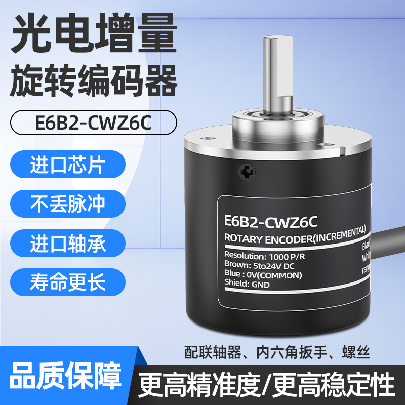 E6C2-CWZ6C光电旋转编码器