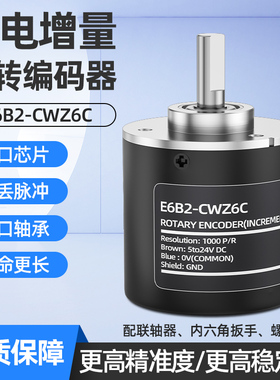E6C2-CWZ6C光电旋转编码器CWZ5B CWZ5G CWZ3E CWZ1X增量式编码器