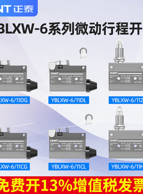 正泰YBLXW-6/11zl行程开关小型限位开关11HL 11CL自复位微动开关