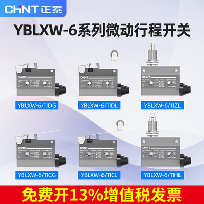 正泰自复位微动开关YBLXW-6/11zl