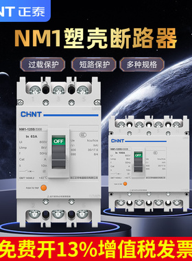 正泰塑壳断路器空气开关NM1-125S/250S/300/400三相四线空开3p4p