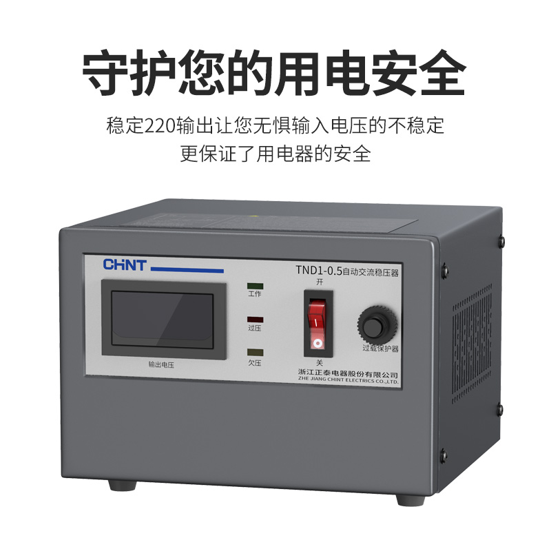 正泰稳压器220v家用大功率TND1单相全自动空调电脑稳压电源10KW