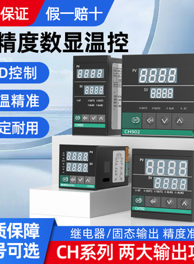 数显智能温控仪温度控制器开关CH902CH702CH402CH102温控表恒温表