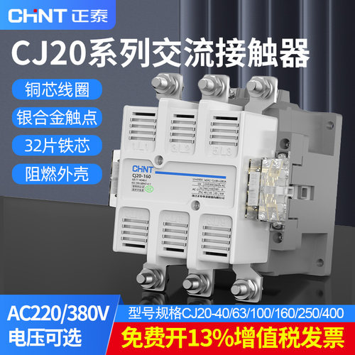 正泰220V380V大功率接触器CJ20