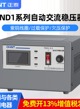 正泰稳压器220v家用大功率TND1单相全自动空调电脑稳压电源10KW