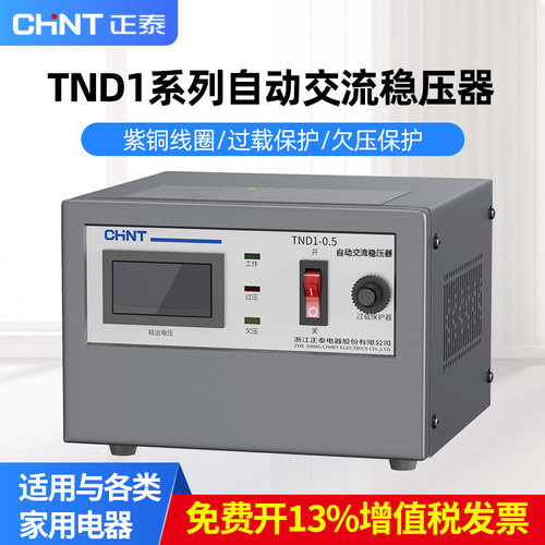 正泰交流稳压器220v家用稳压电源