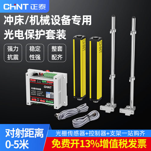正泰安全光幕传感器带控制器