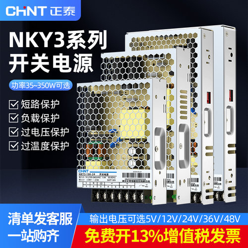 正泰开关电源220v转直流24v48v