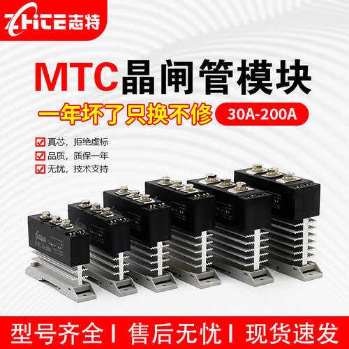 志特MTC晶闸管整流桥模块