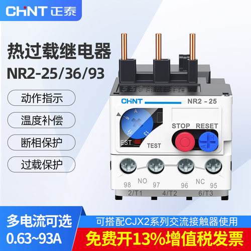 正泰NR2-25热继电器过载保护器