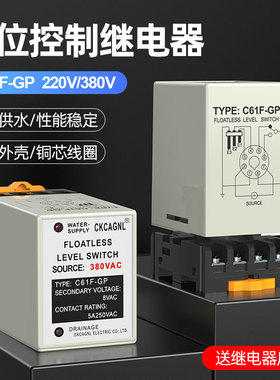 液位继电器C61F-GP水泵自动开关220v380v水位开关水位控制器