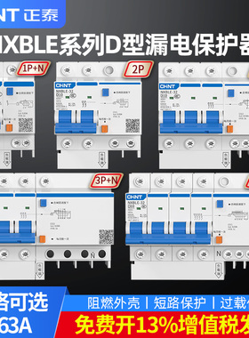 正泰D型漏电开关断路器NXBLE63a空气开关保护带漏电保护器开关32A