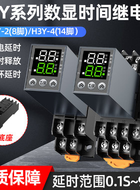 深鑫泰H3Y-2数显延时时间继电器