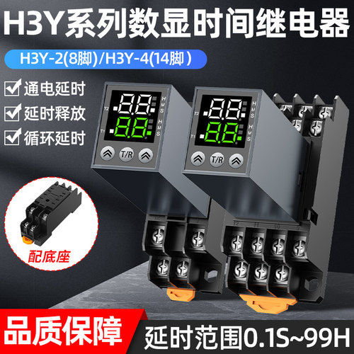 深鑫泰H3Y-2数显延时时间继电器