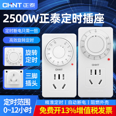 正泰定时插座电动车充电自动断电