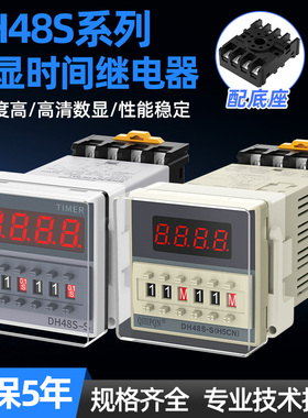 DH48S-S数显循环时间继电器380V24V12v220V小型可调延时继电器