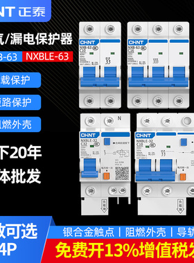 正泰空气开关带漏电保护器家用2P63a空开总闸32A三相电漏保断路器