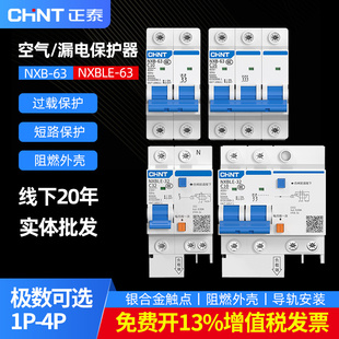 正泰空气开关带漏电保护器家用2P63a空开总闸32A三相电漏保断路器