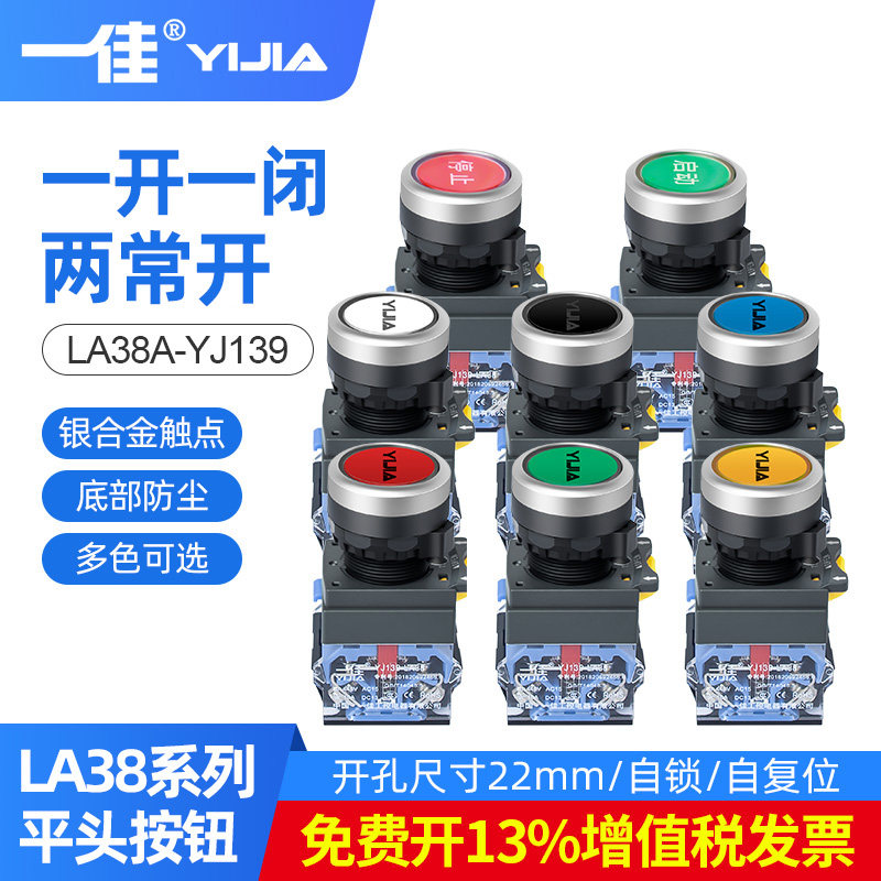 一佳按钮开关la3811bn一开启动图片