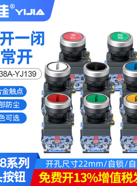 一佳按钮开关自复位LA38-11BN一开一闭电源自锁启动点控按钮22mm